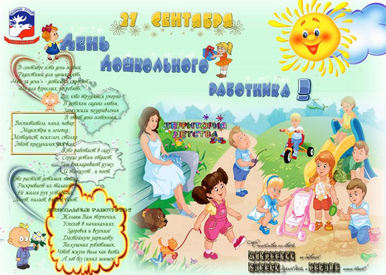 Поздравление с юбилеем детского сада