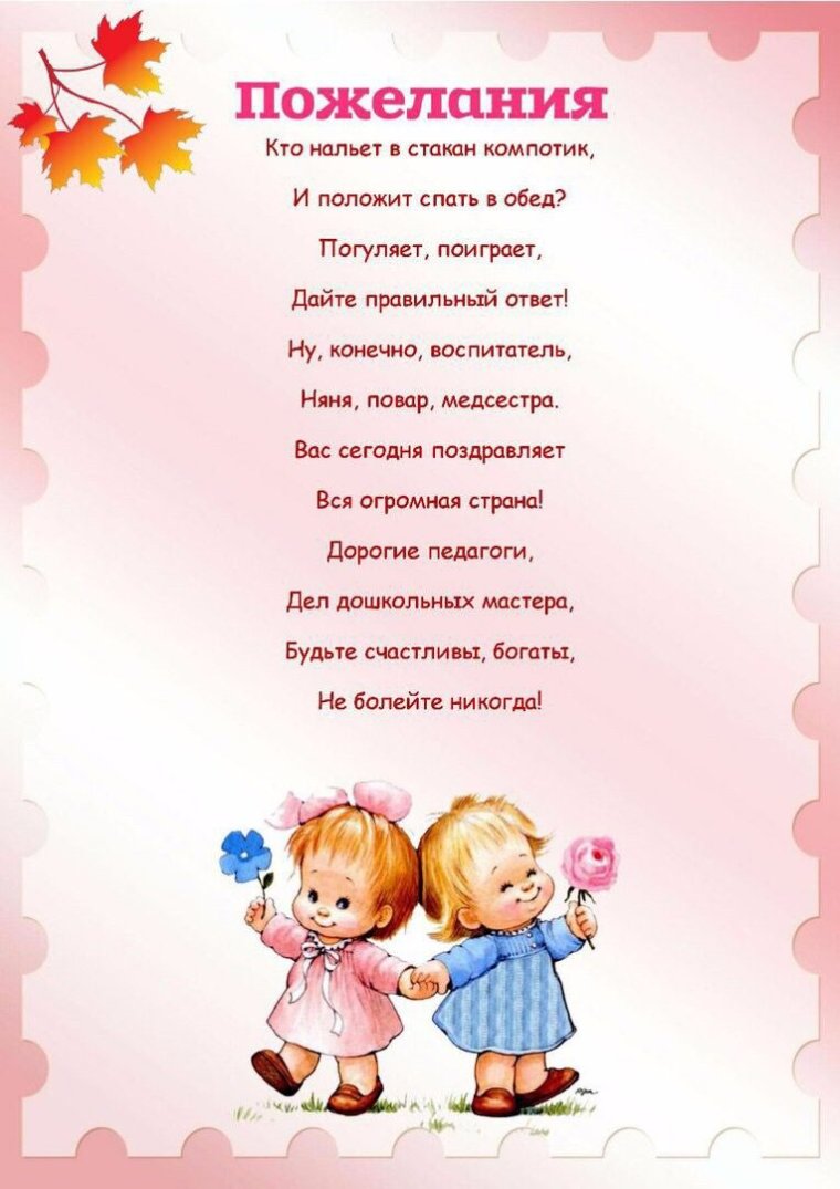 Поздравление с юбилеем детского сада