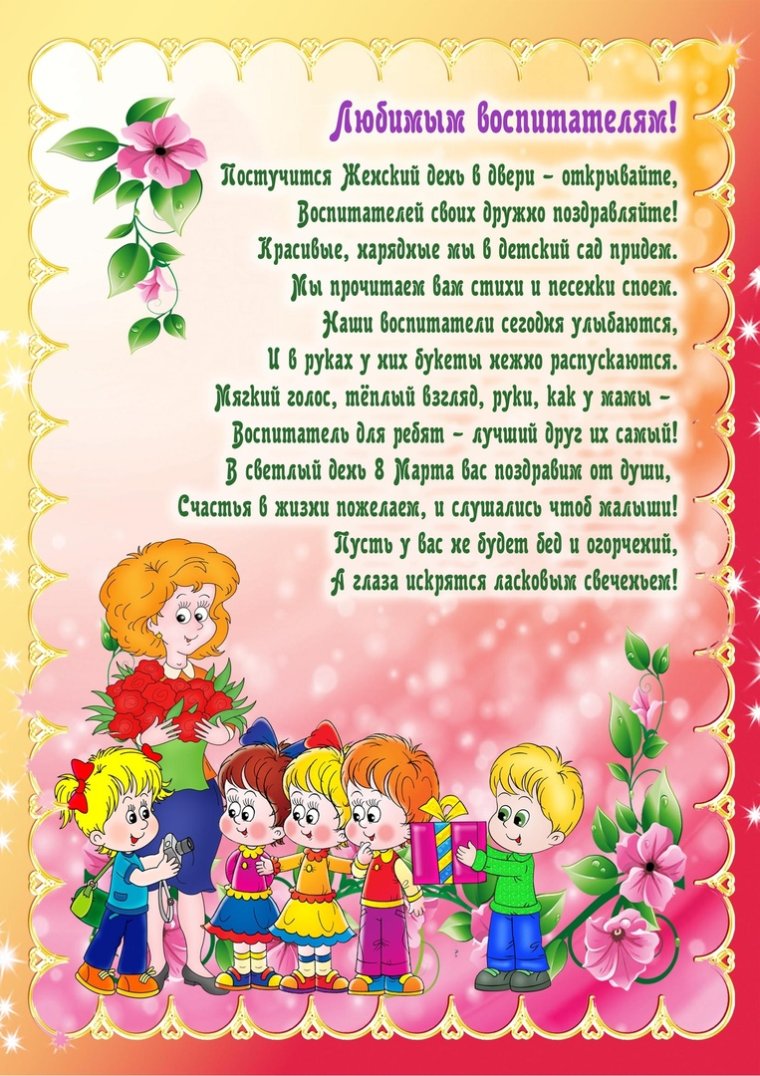 С днем дошкольника коллеги