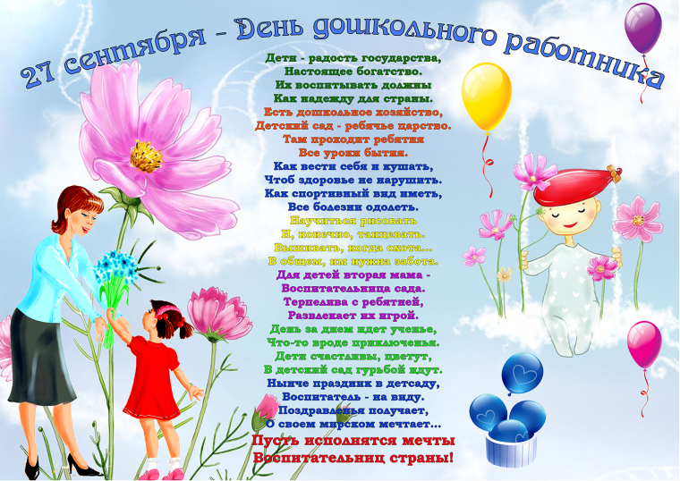Поздравление детскому саду