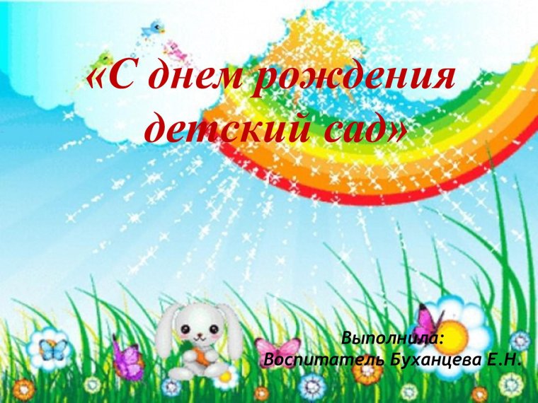Стенгазета на выпускной в детском саду