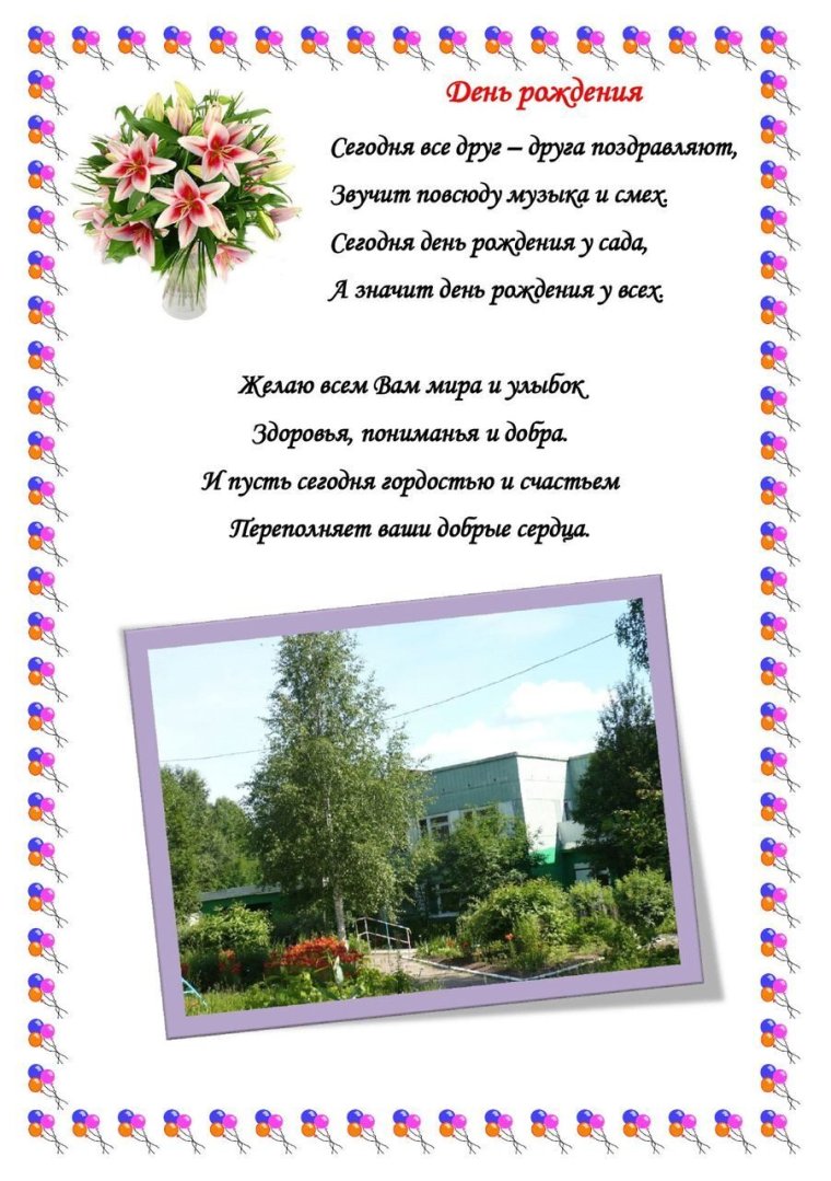 Поздравление воспитателю детского сада