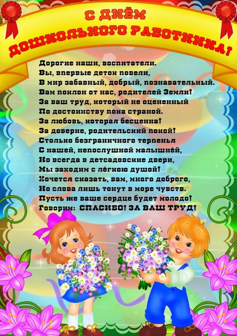 С днем рождения детский сад