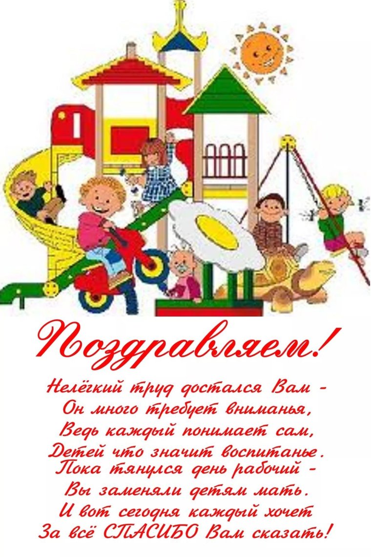 С днём рождения детский сад поздравления