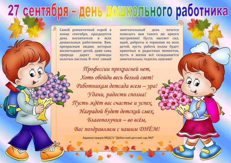 Открытка воспитателю