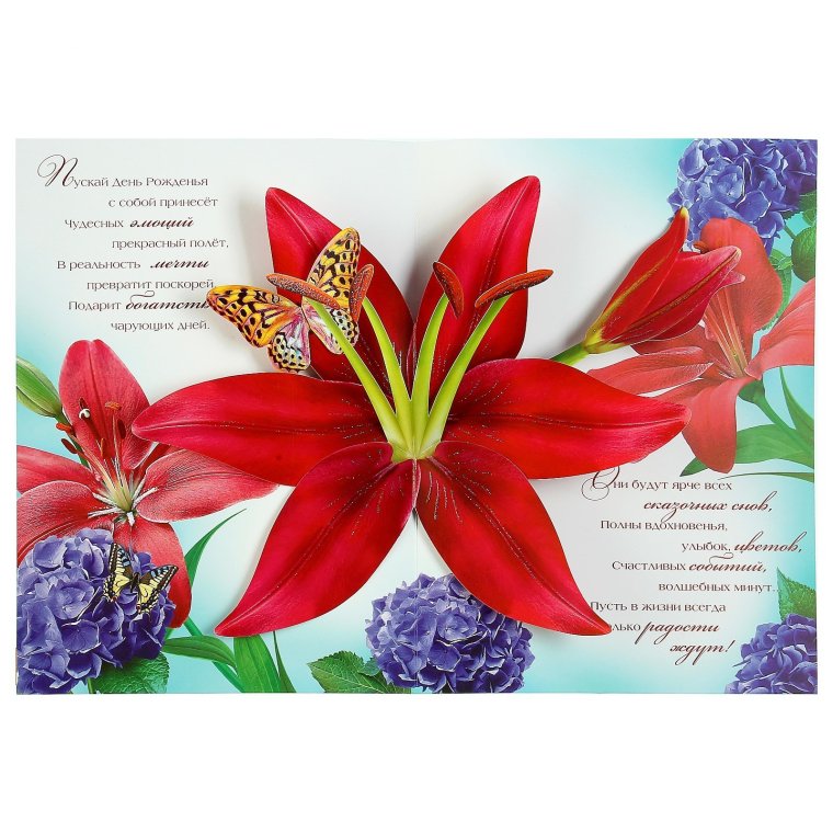 Открытки с юбилеем лилии