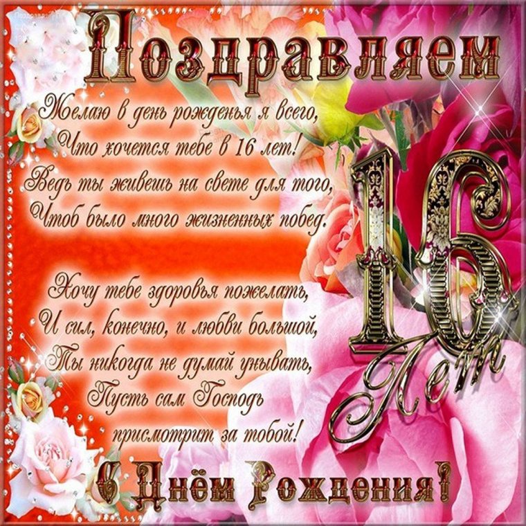 Поздравление на 15 лет девочке