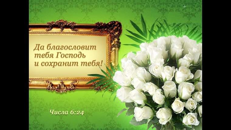 Христианские поздравления