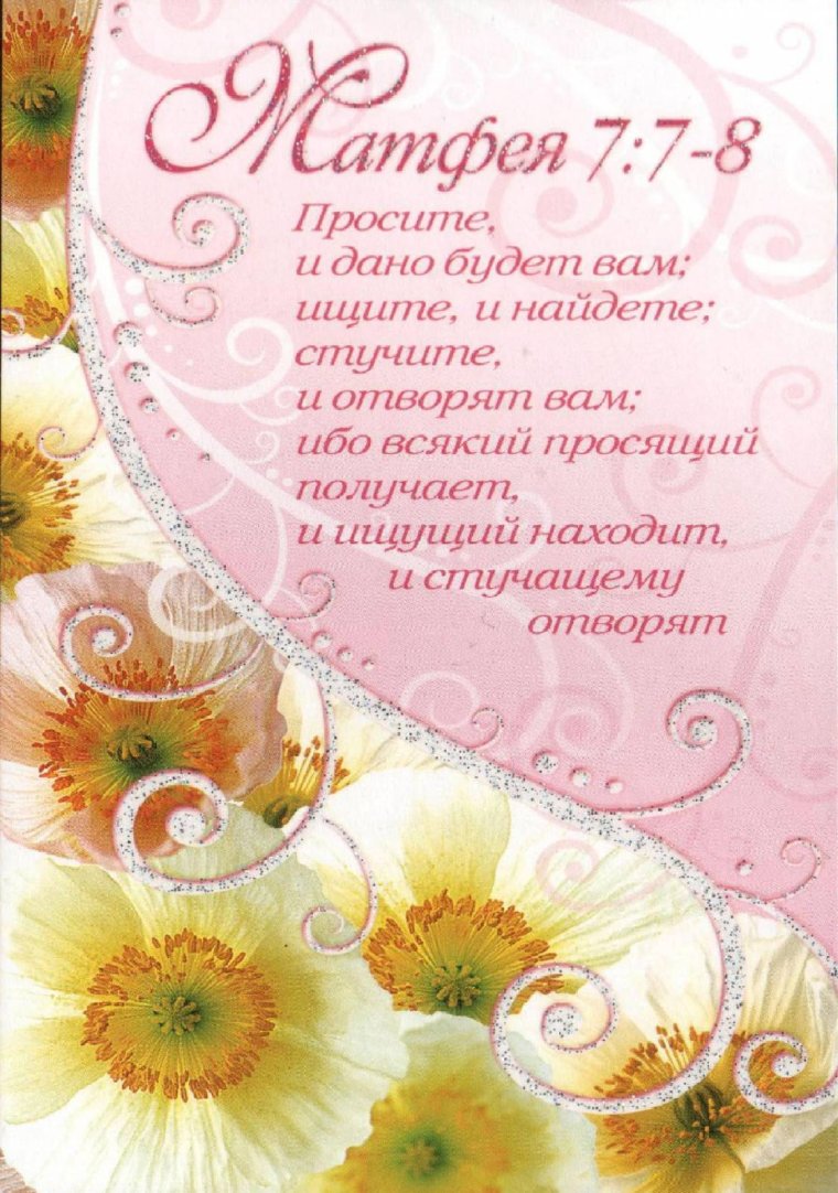 Христианские поздравления с днём рождения мужчине