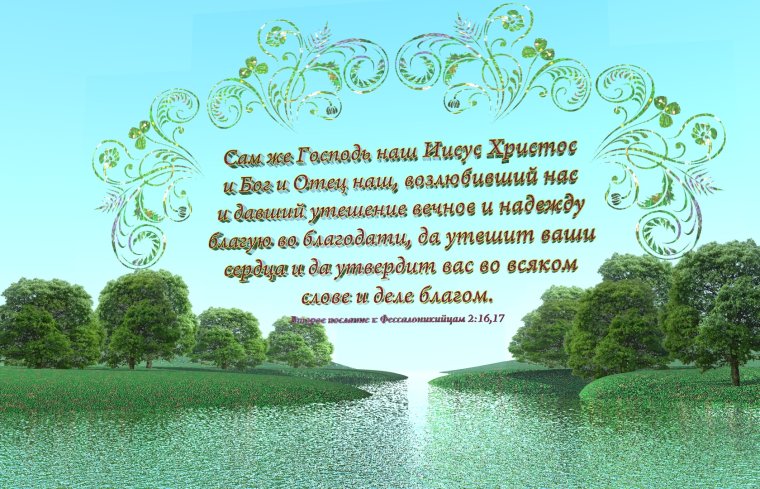 Христианские пожелания утешения