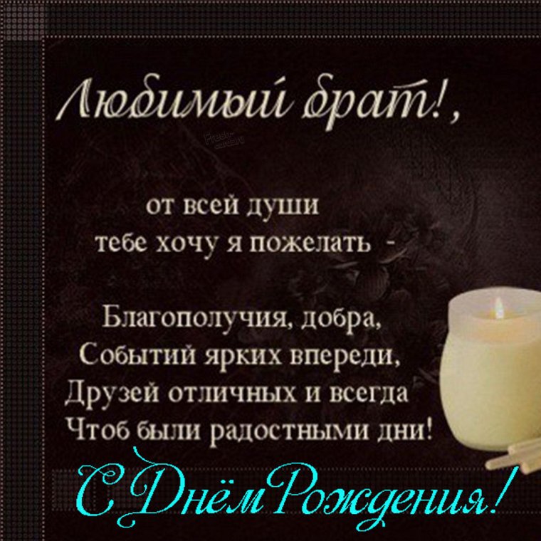 С днём рождения христианские поздравления