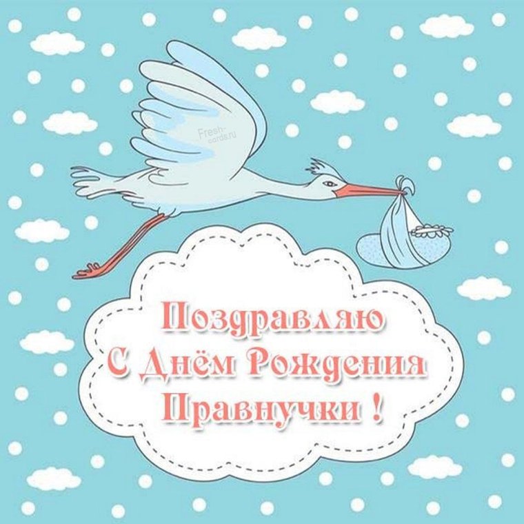 С рождением внученьки гифки