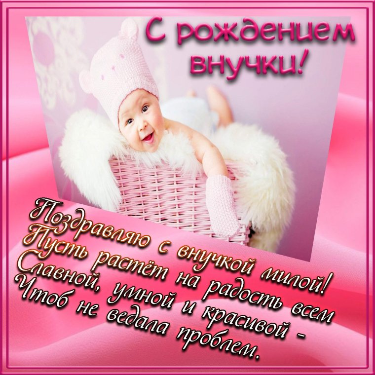 Поздравление с рождением внука