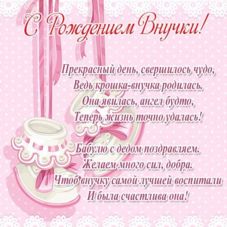 С рождением внучки