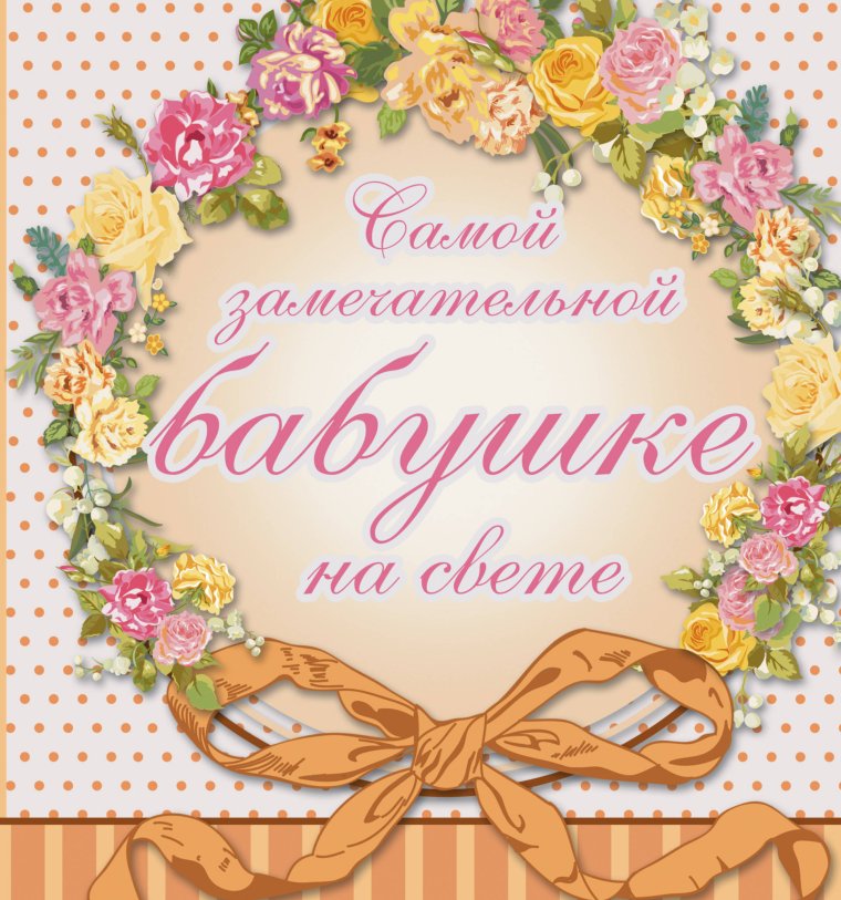 С днём рождения внука