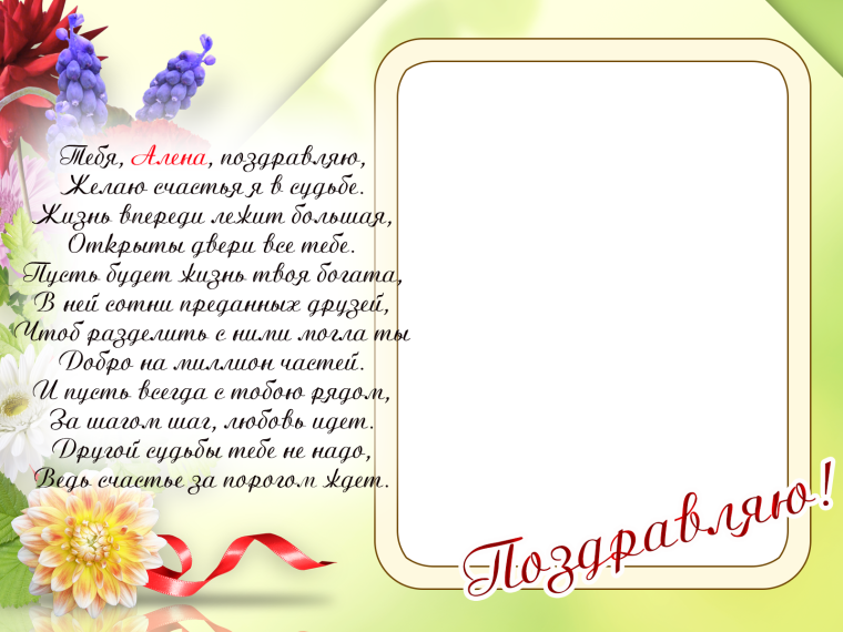 Стихи про Алену