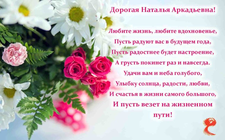 Наталья Борисовна с юбилеем