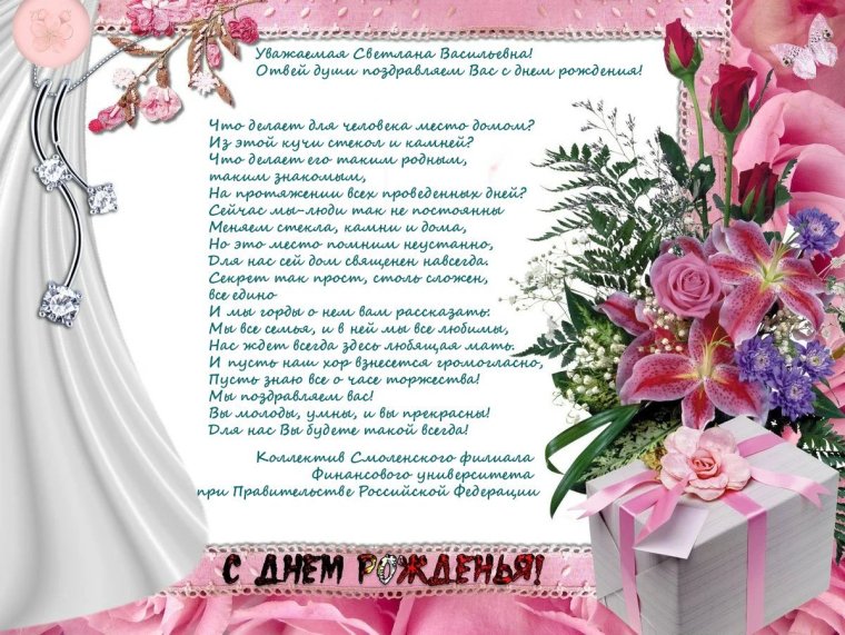 С днём рождения Наталья Анатольевна