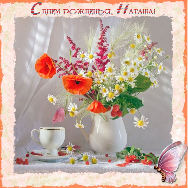 ССДНЕМ рождения Наташа