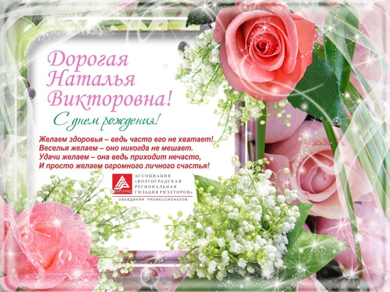 Поздравления с днём рождения Надежда Николаевна