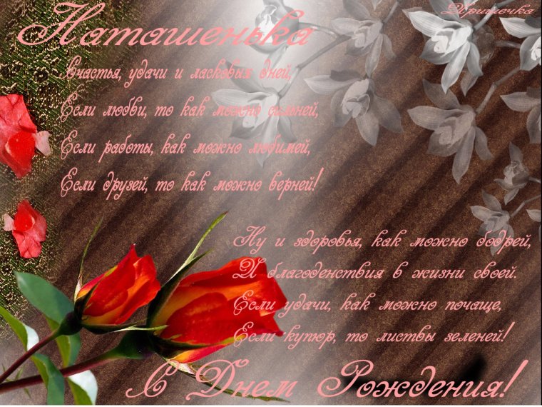 С днем рождения