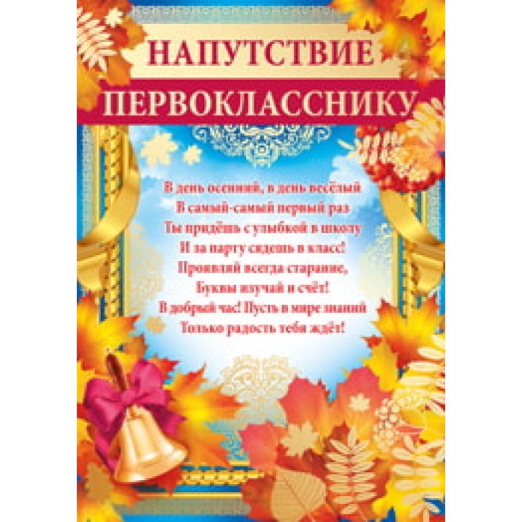 Поздравление первоклассникам на посвящение в первоклассники