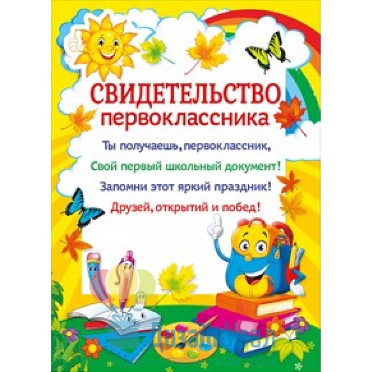 Поздравление учителю от первоклашек