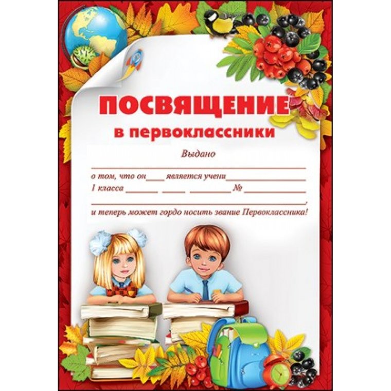Просвещение в первоклассники
