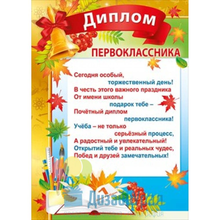 Грамота первокласснику