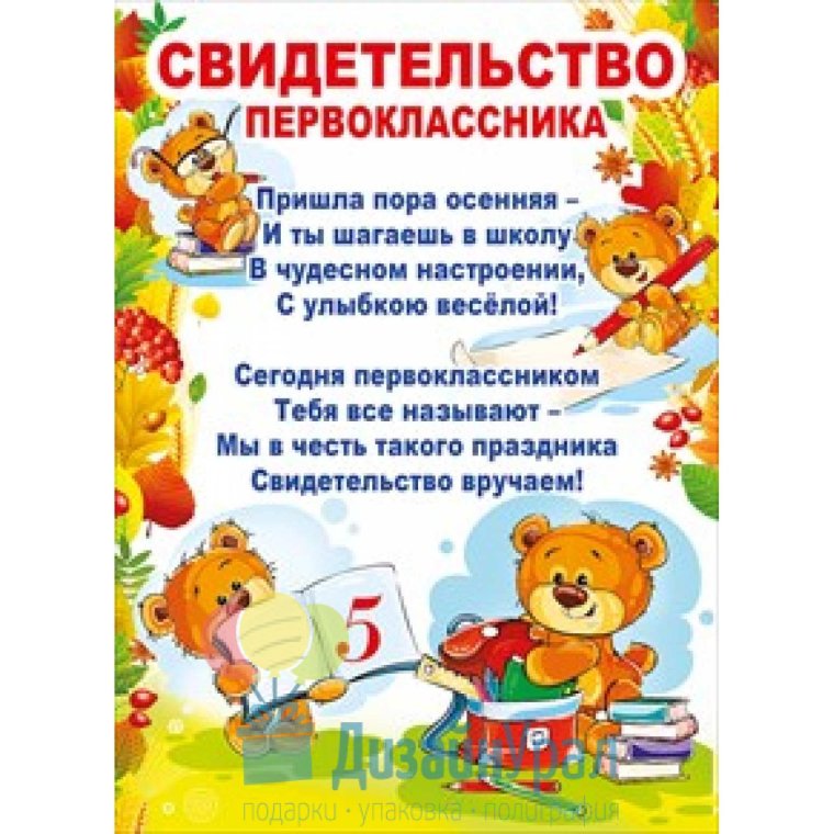 Посвящение в ученики 1 класс