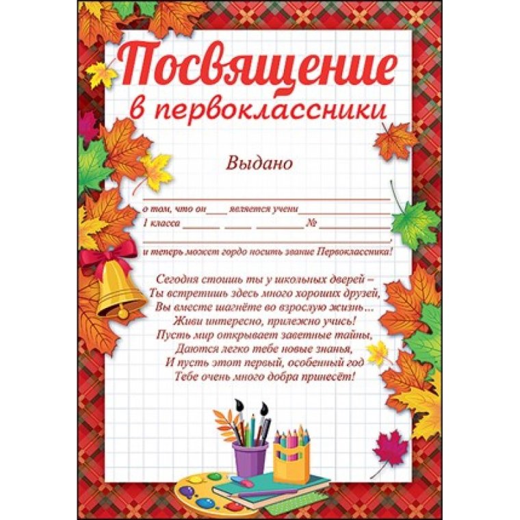 Пожелания первокласснику