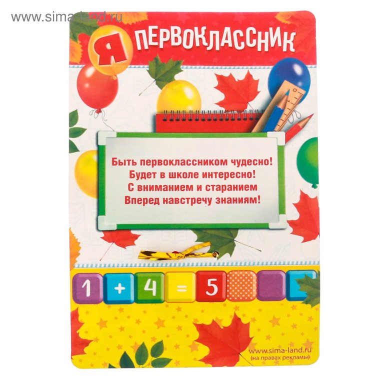 Свидетельство первоклассника