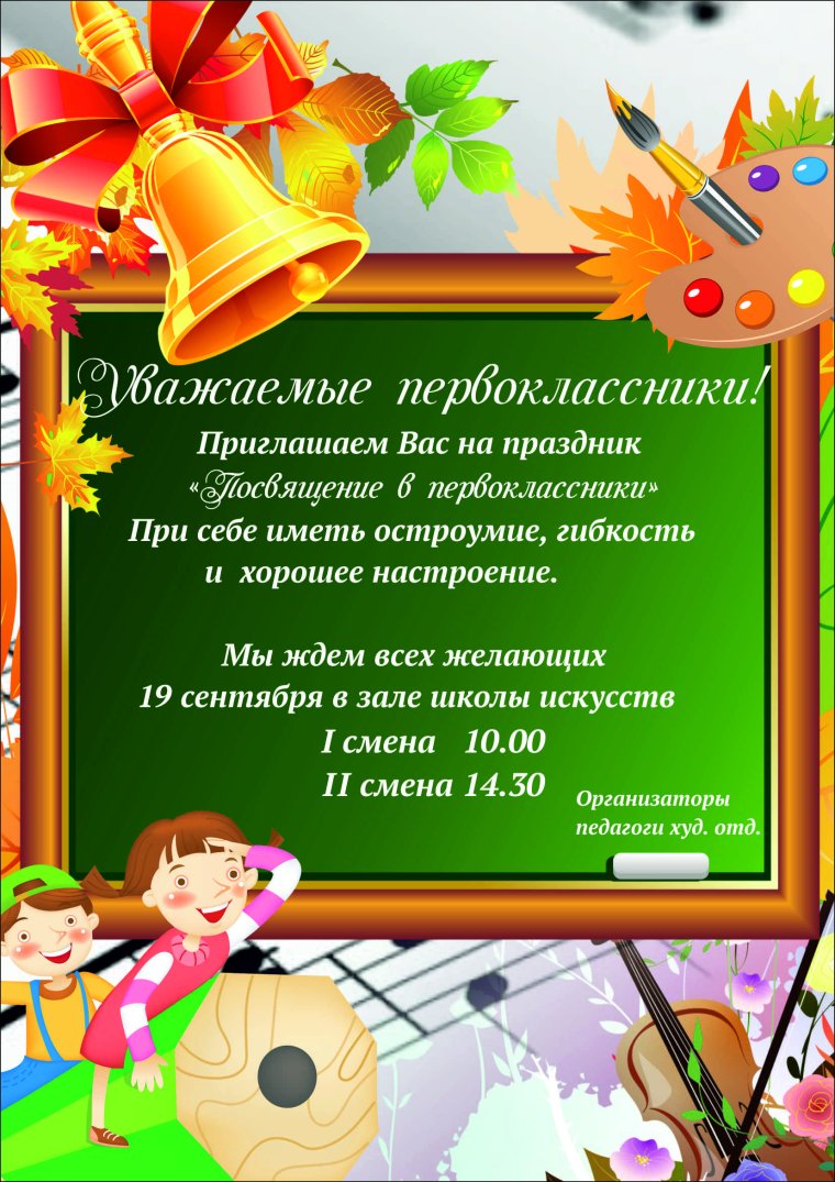 Поздравление с посвящением в первоклассники