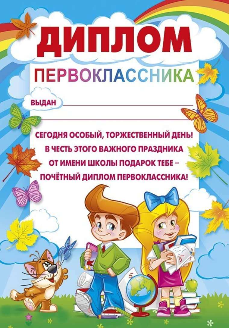 Праздник посвящение в первоклассники