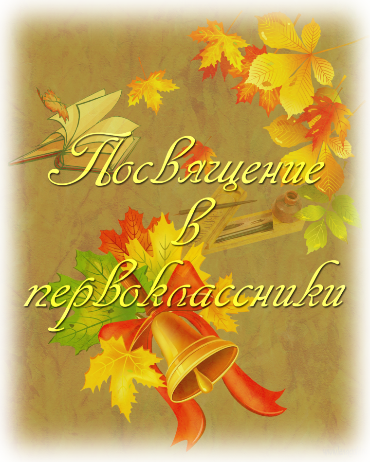 Удостоверение первоклассника