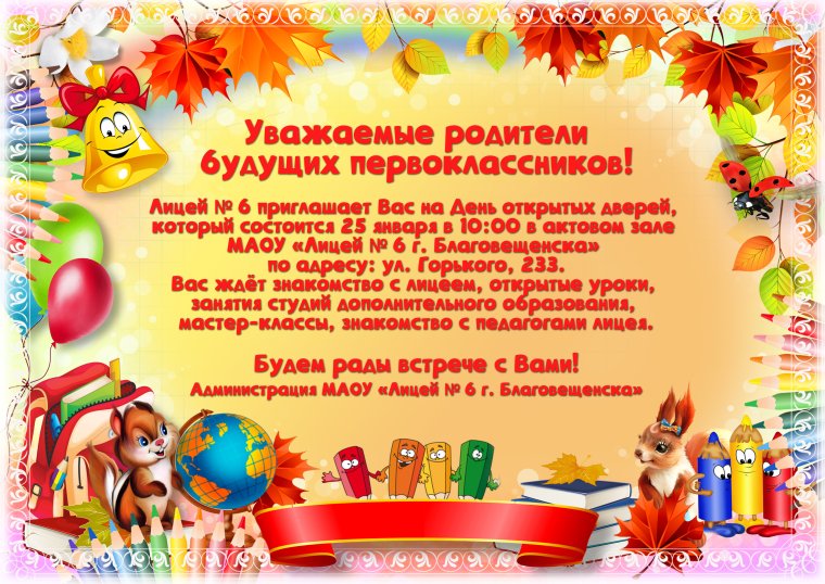 Посвящение в первоклассники