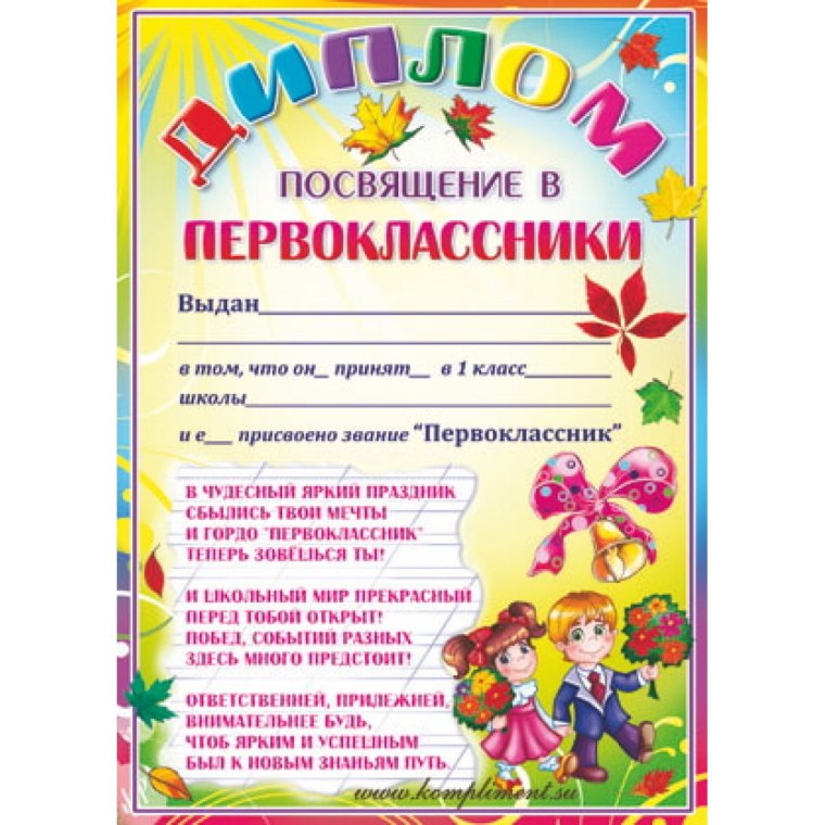 Посвящение в первоклассники