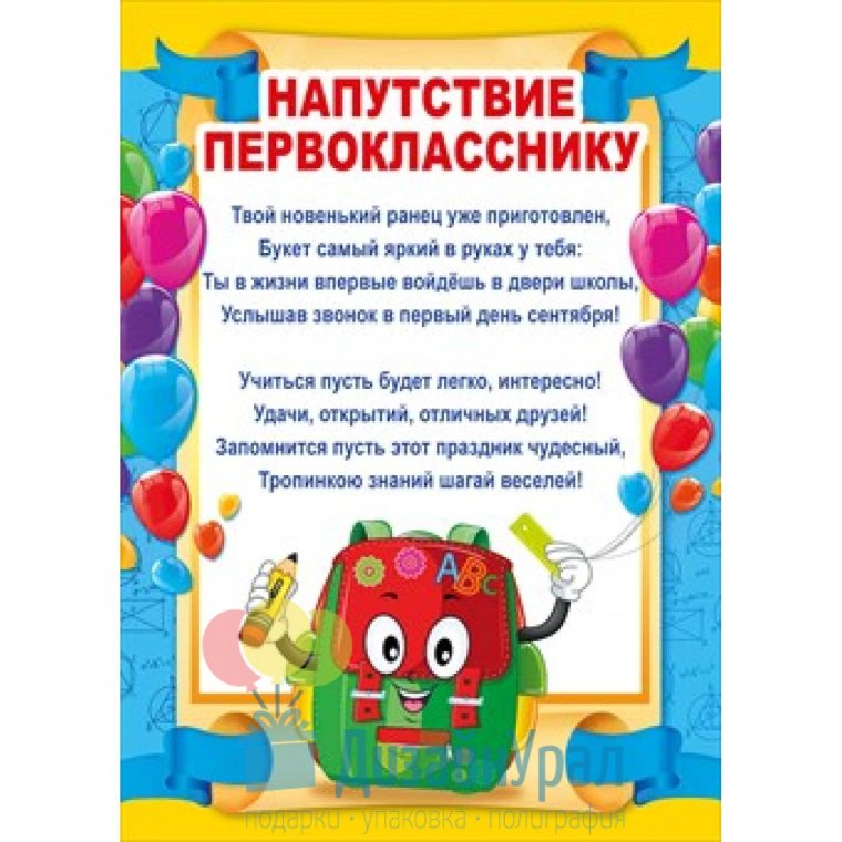 Пожелания первокласснику
