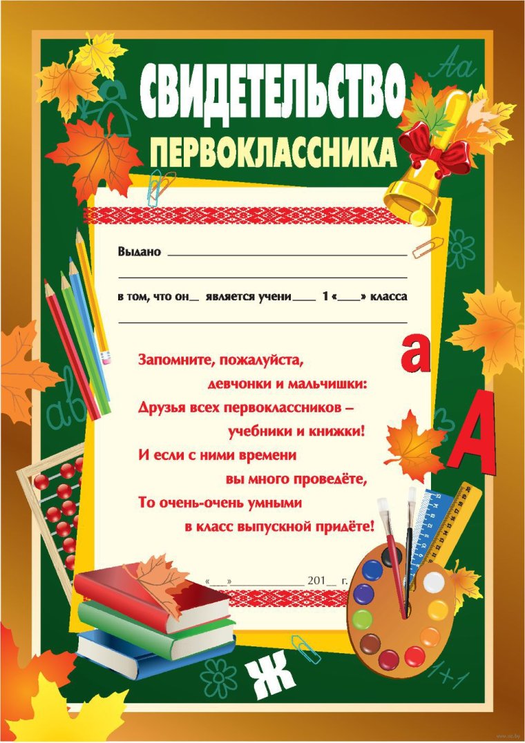 Удостоверение первоклассника