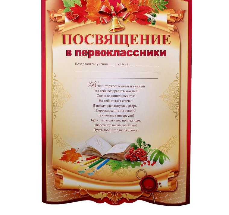 Просвещение в первоклассники