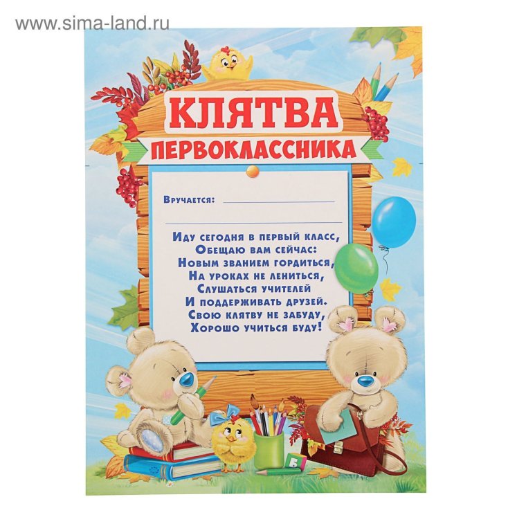 Диплом посвящение в первоклассники