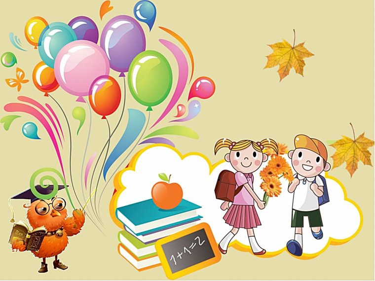 Первоклашка первоклассник у тебя