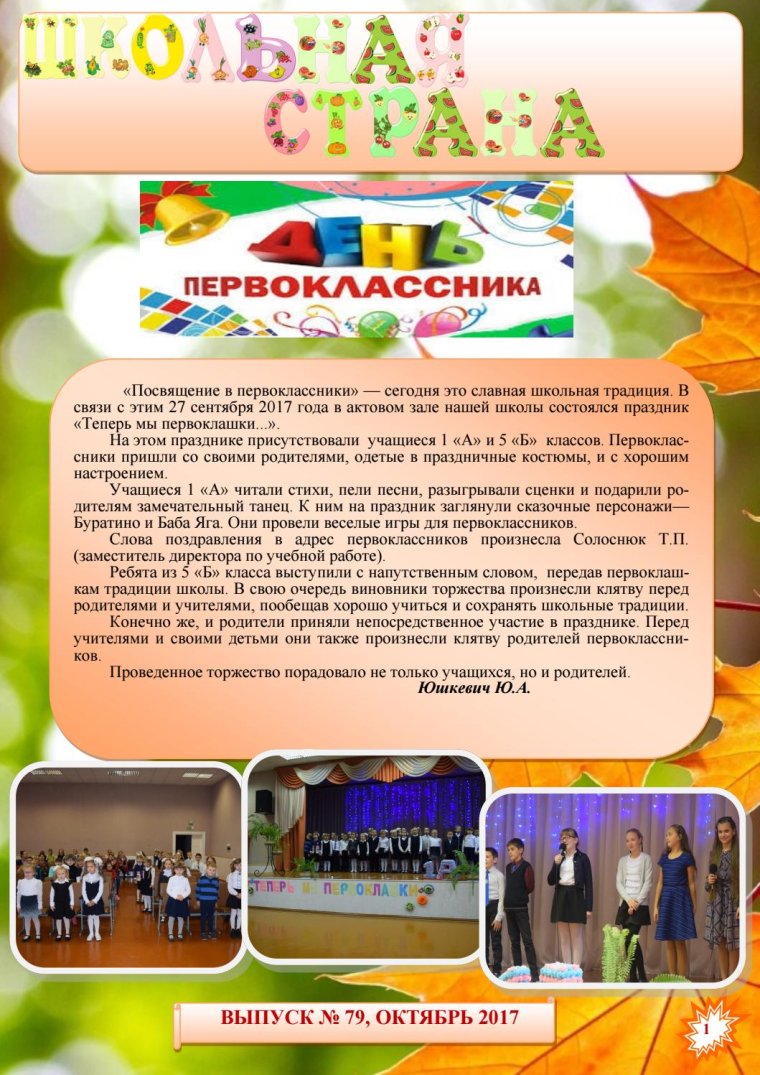 Посвящение в первоклассники картинки
