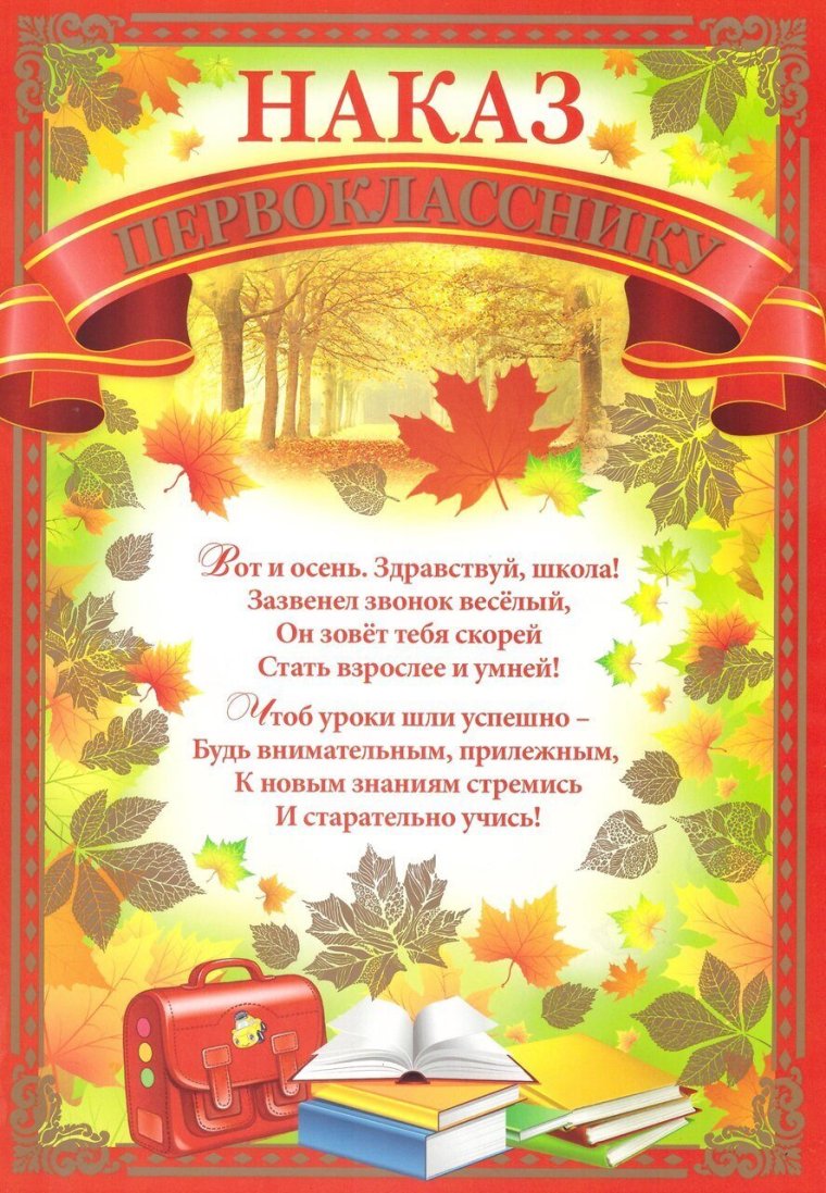 Наказ первоклассникам от выпускников