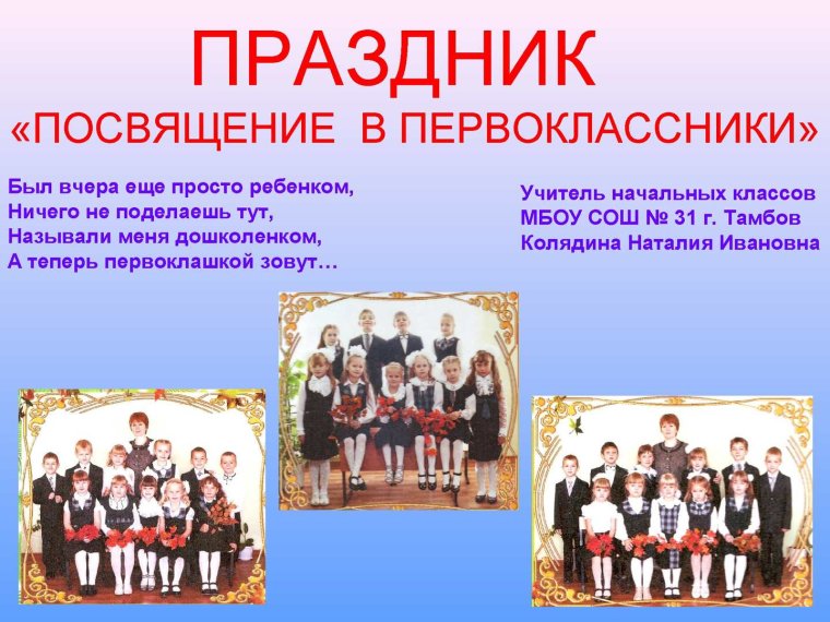 Посвящение в первоклассники
