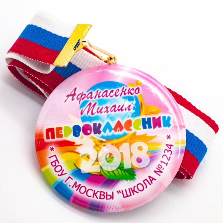 Диплом посвящение в первоклассники