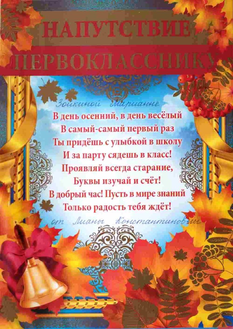 Напутствие первокласснику