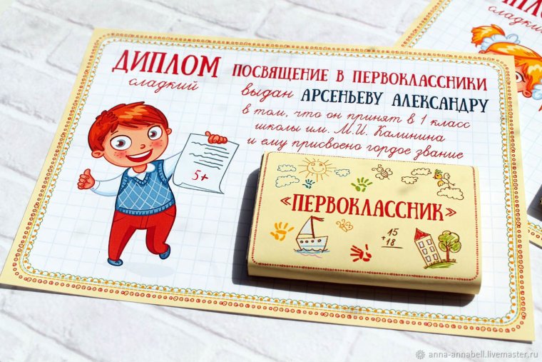 Удостоверение первоклассника