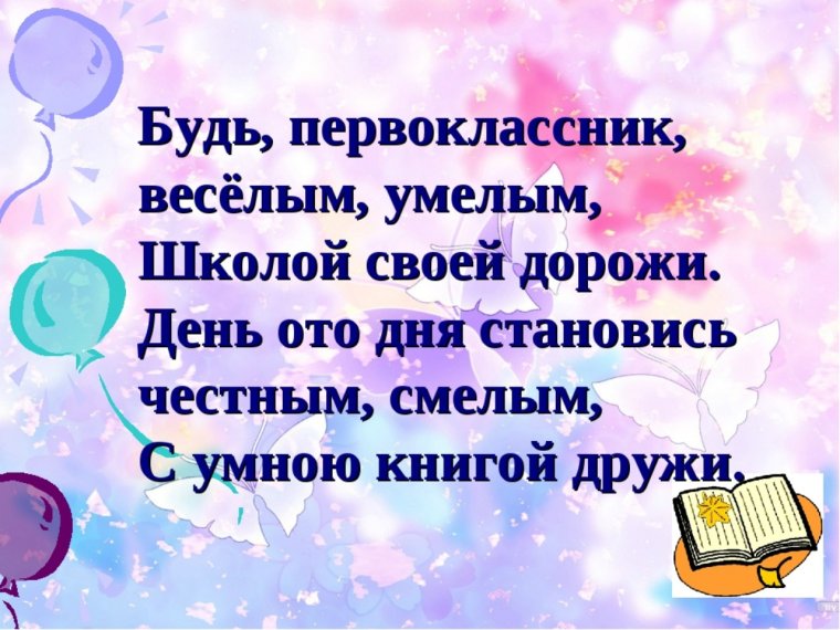 Посвящение в первоклассники стихи