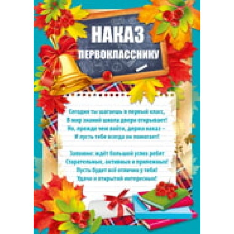 Поздравление первоклассникам на посвящение в первоклассники